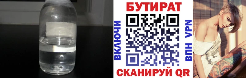 БУТИРАТ бутик  Подпорожье 